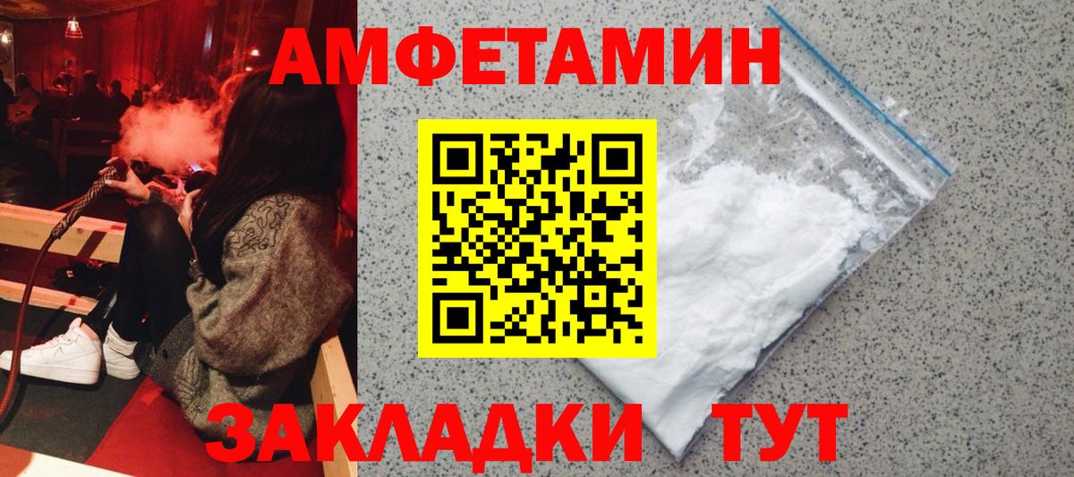 АМФ  Вход с VPN  Владивосток  Амфетамин Premium 