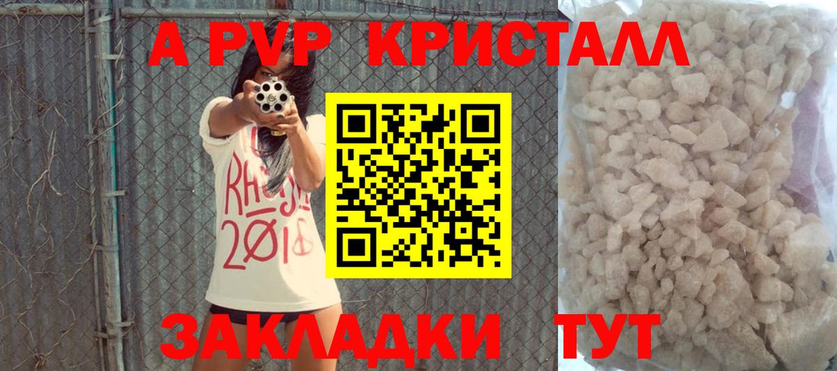 A-PVP кристаллы Владивосток