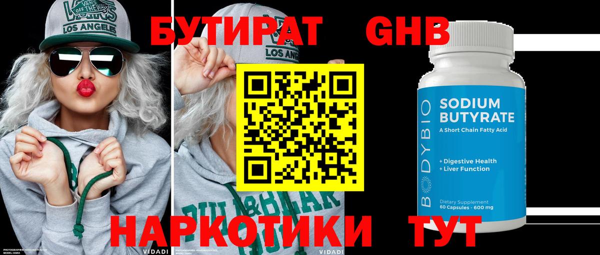 Владивосток  БУТИРАТ BDO 33%  Вход с VPN 