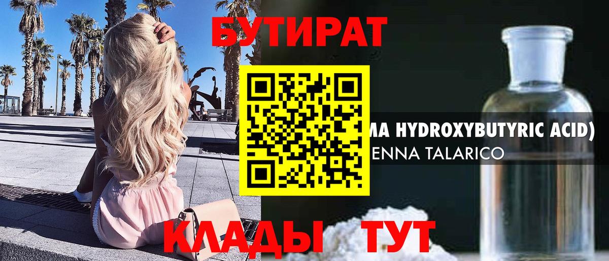 Бутират жидкий экстази Владивосток