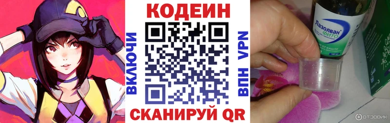 наркошоп Владивосток Кодеин напиток Lean (лин)