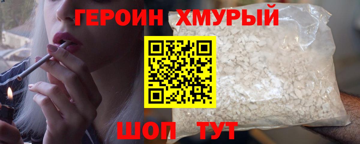 ГЕРОИН афганец Владивосток