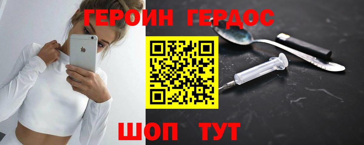 Героин Афган  Вход с VPN  Героин  Владивосток 