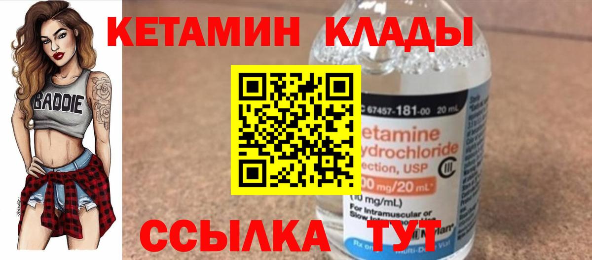 Кетамин VHQ  Вход с VPN  Владивосток  Кетамин ketamine 