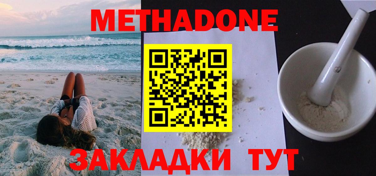 Владивосток  МЕТАДОН methadone  Вход с VPN 
