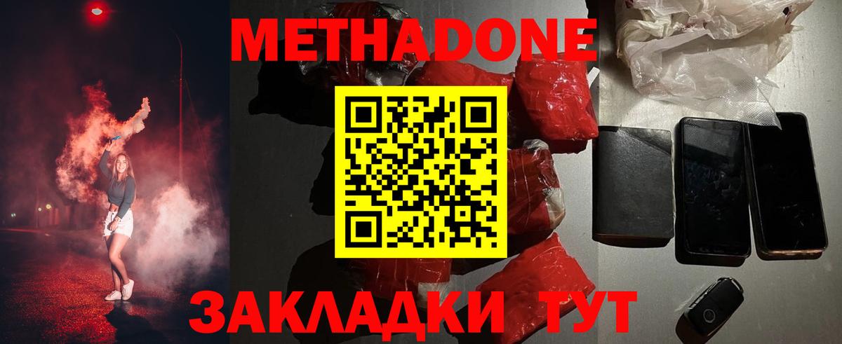 Метадон белоснежный Владивосток